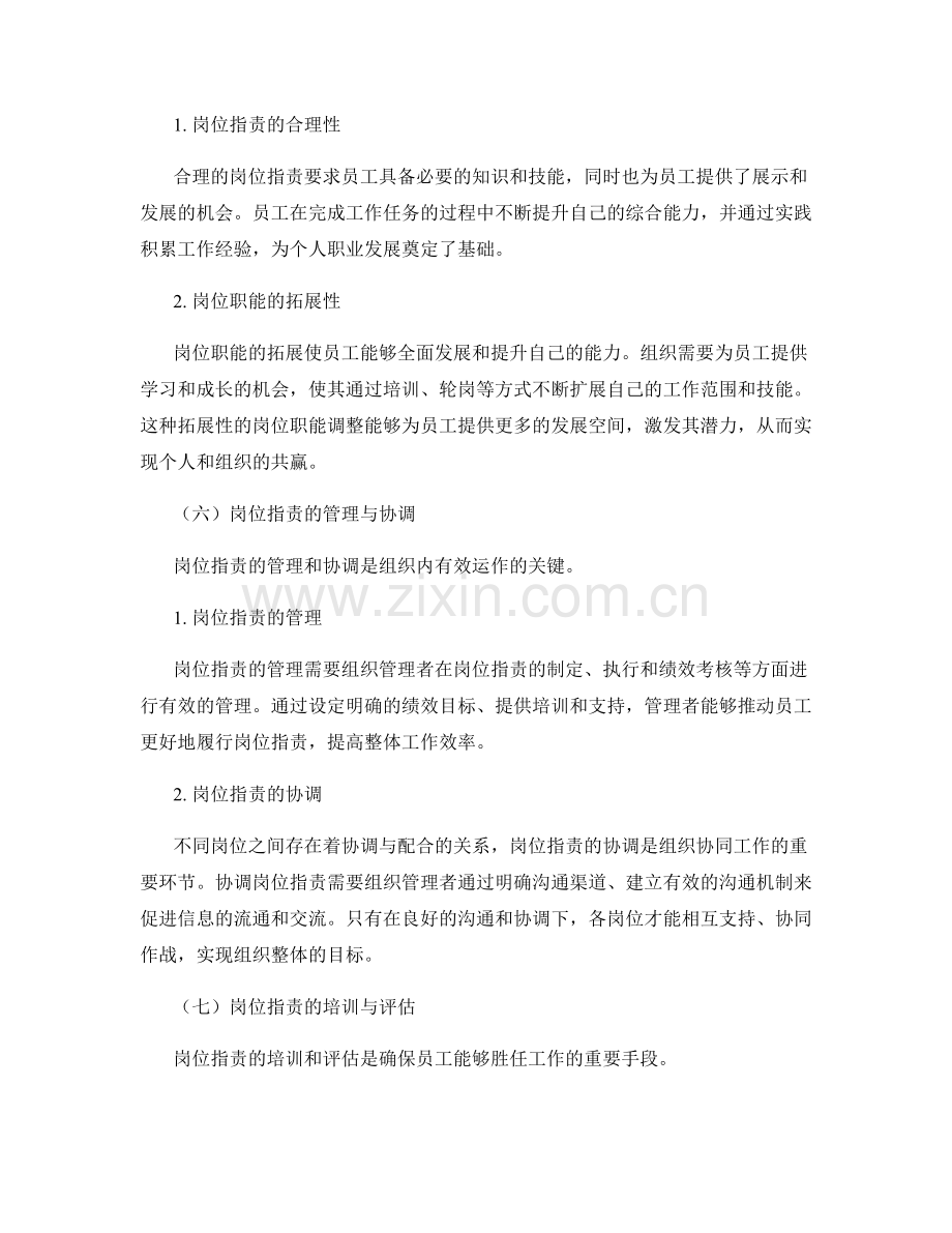 岗位职责的角色定位与职能调整.docx_第3页