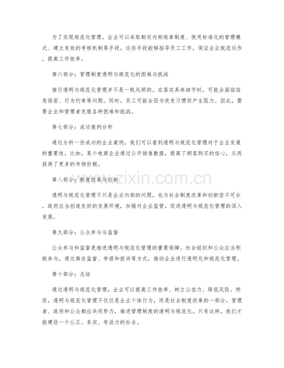 管理制度的透明与规范化推行.docx_第2页