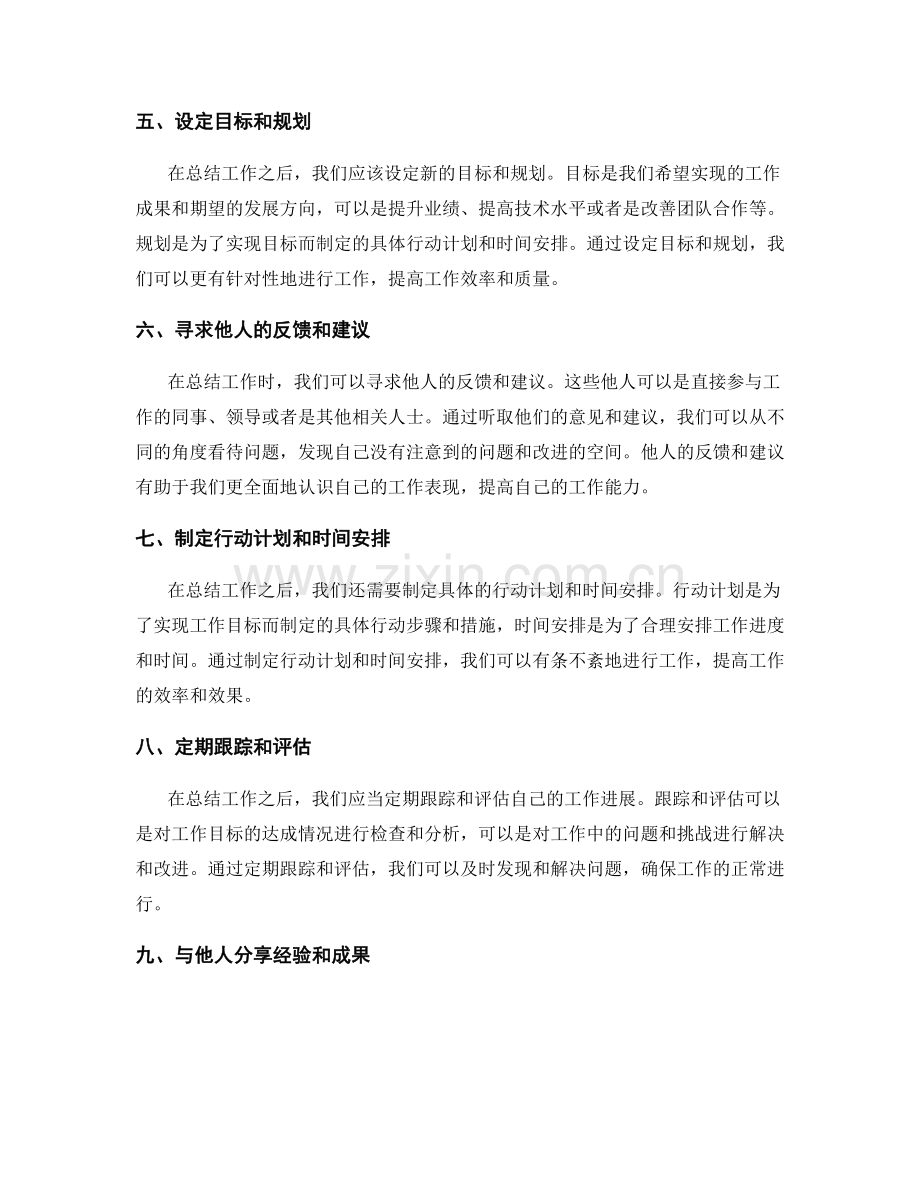 关于工作总结的几个有效方法.docx_第2页