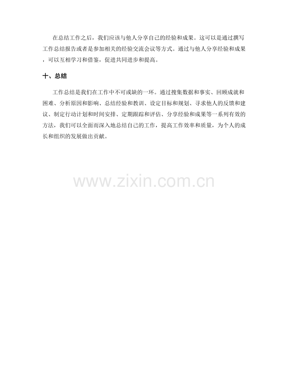 关于工作总结的几个有效方法.docx_第3页