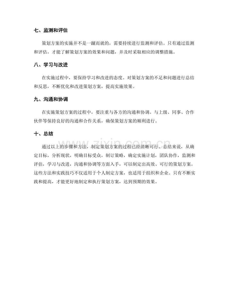 制定策划方案的方法与实践技巧.docx_第2页