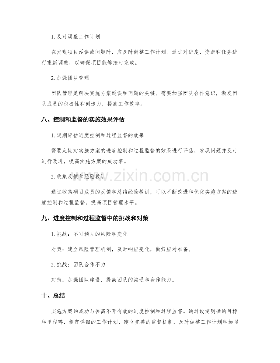 实施方案的进度控制与过程监督.docx_第3页