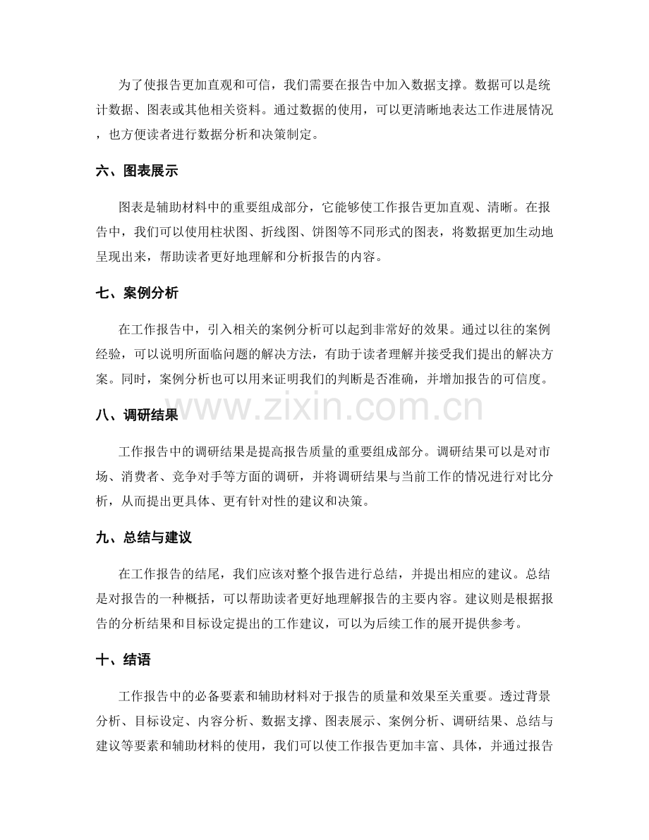 工作报告中的必备要素和辅助材料.docx_第2页