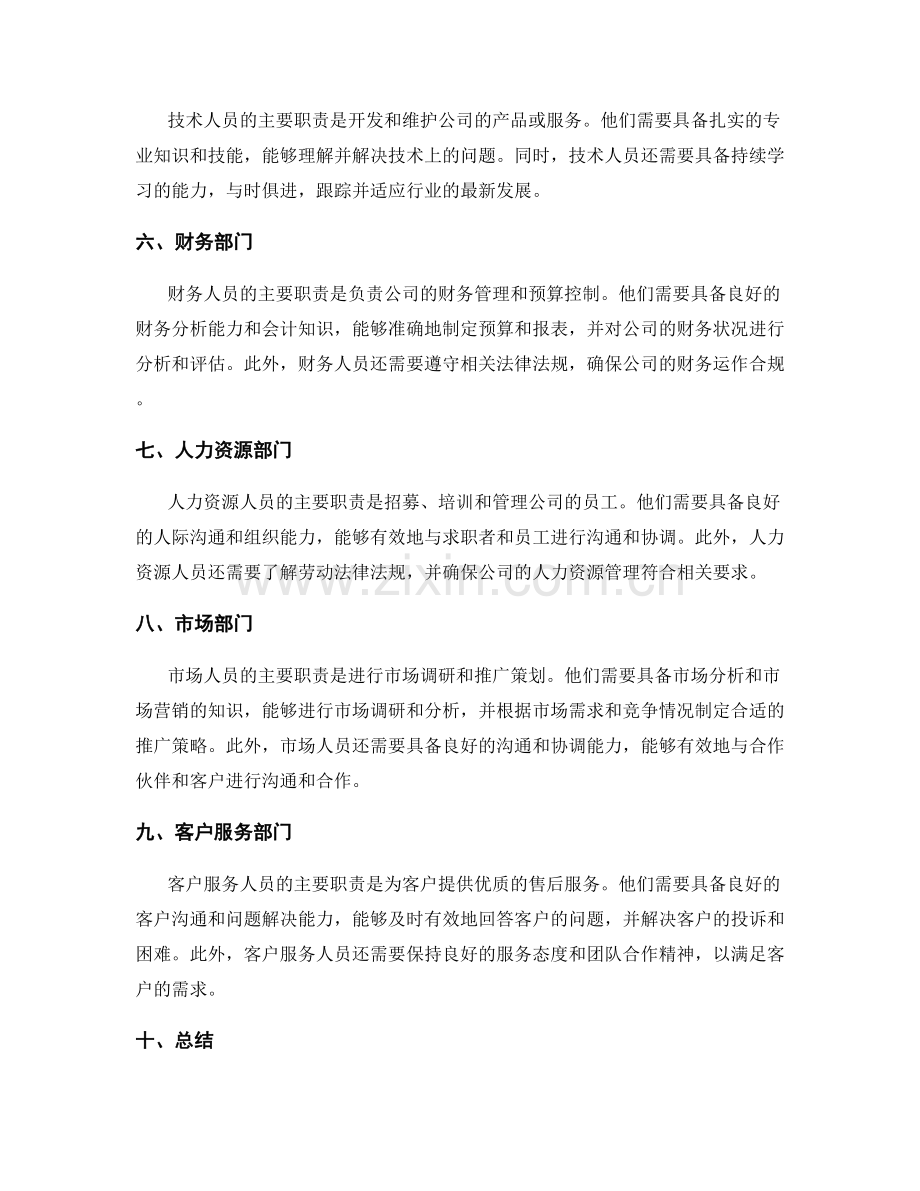 岗位职责中的具体工作职责要求.docx_第2页