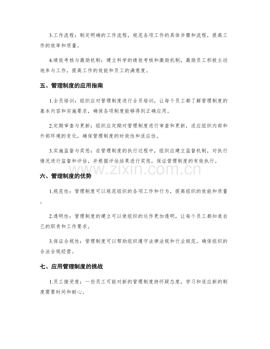 管理制度的建立与应用指南.docx_第2页