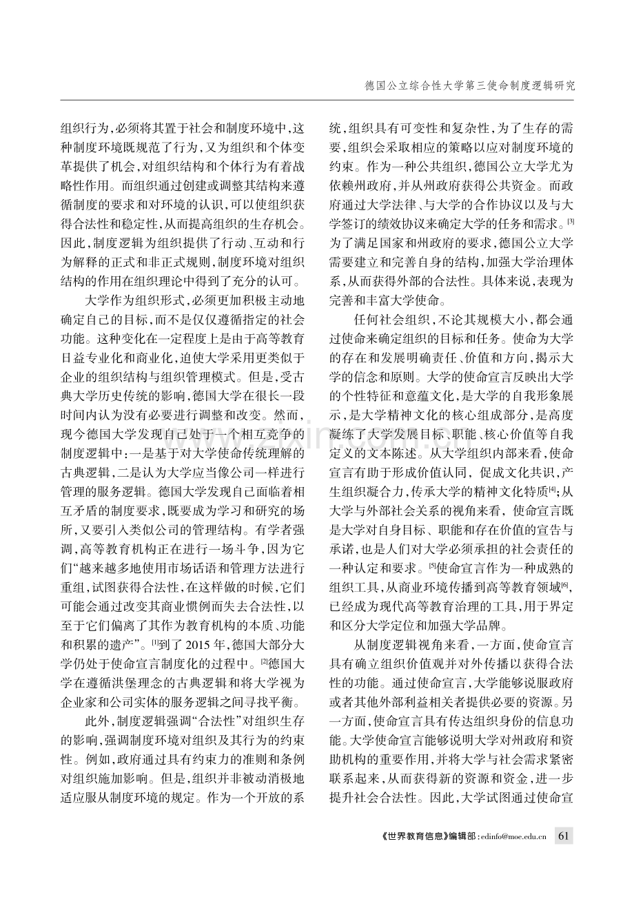 德国公立综合性大学第三使命制度逻辑研究.pdf_第2页