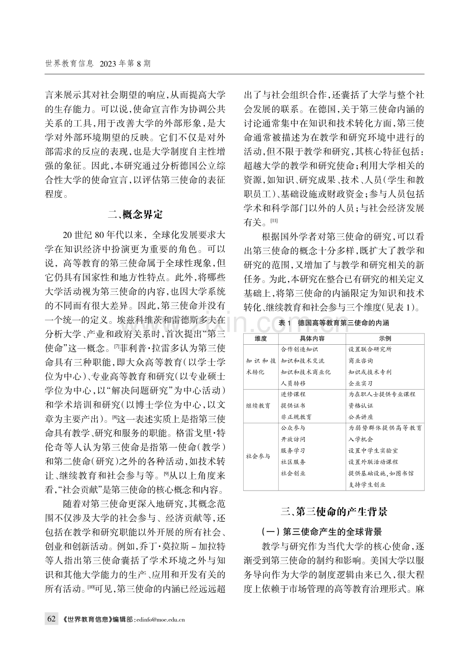 德国公立综合性大学第三使命制度逻辑研究.pdf_第3页