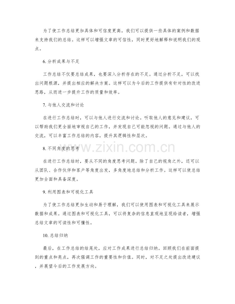 提升工作总结的逻辑性与内容层次.docx_第2页