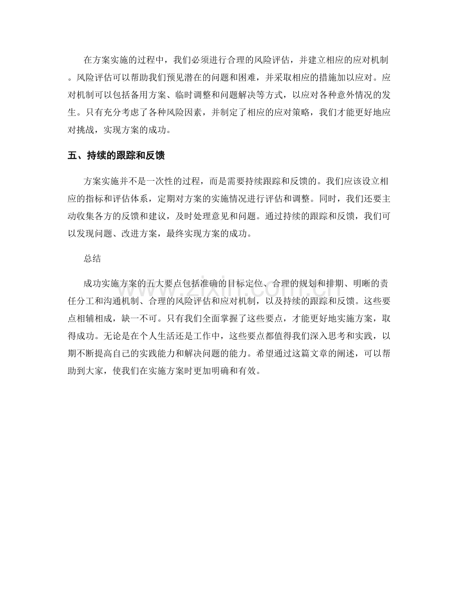 成功实施方案的五大要点揭秘.docx_第2页