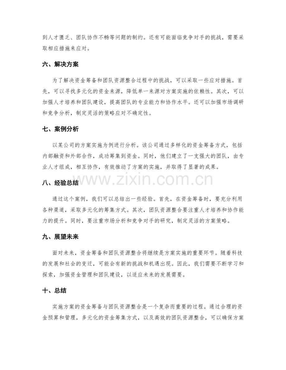 实施方案的资金筹备与团队资源整合.docx_第2页