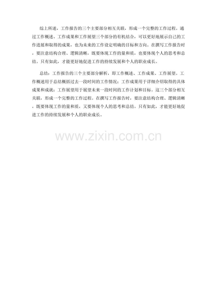 工作报告的三个主要部分解析.docx_第2页