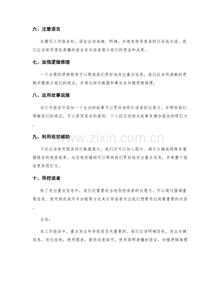 工作报告的重点突出与导控.docx_第2页