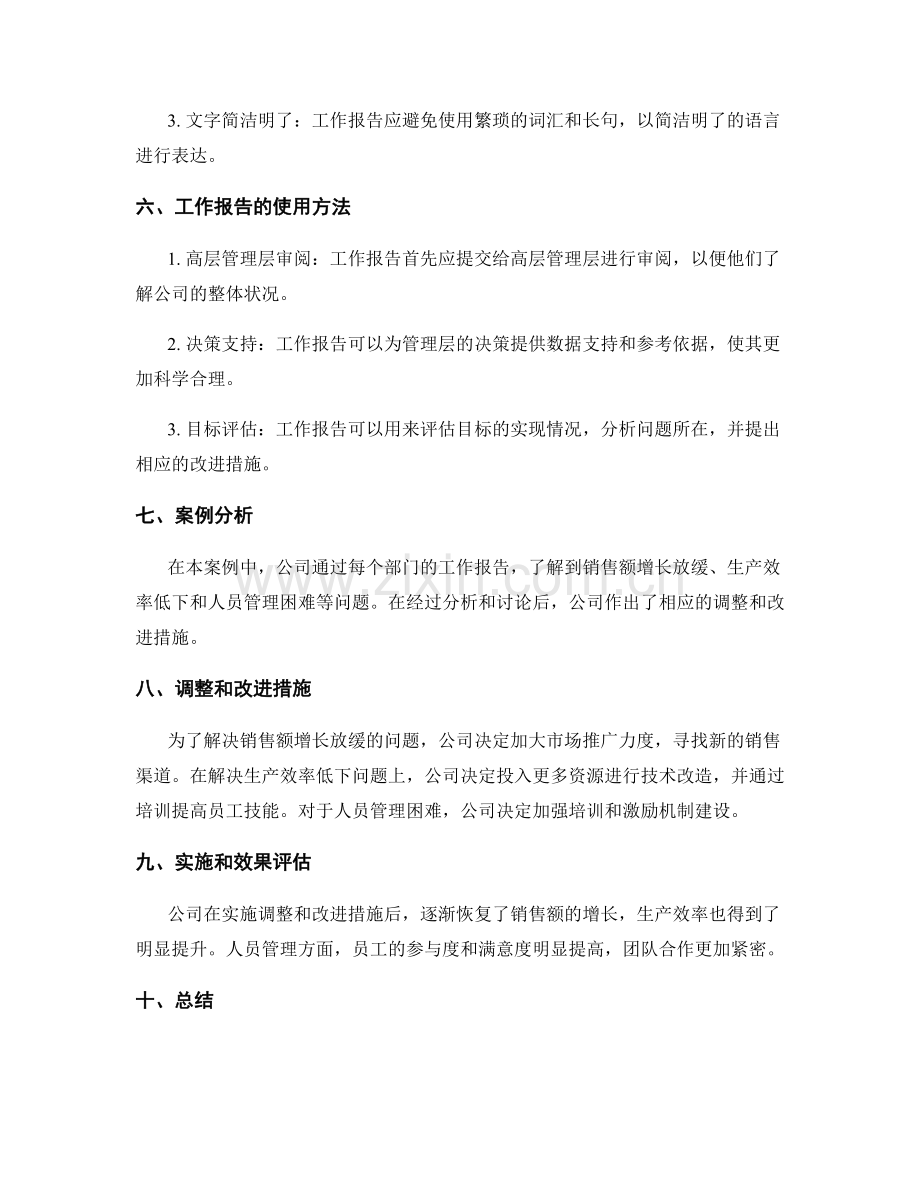 工作报告的实际案例分析.docx_第2页