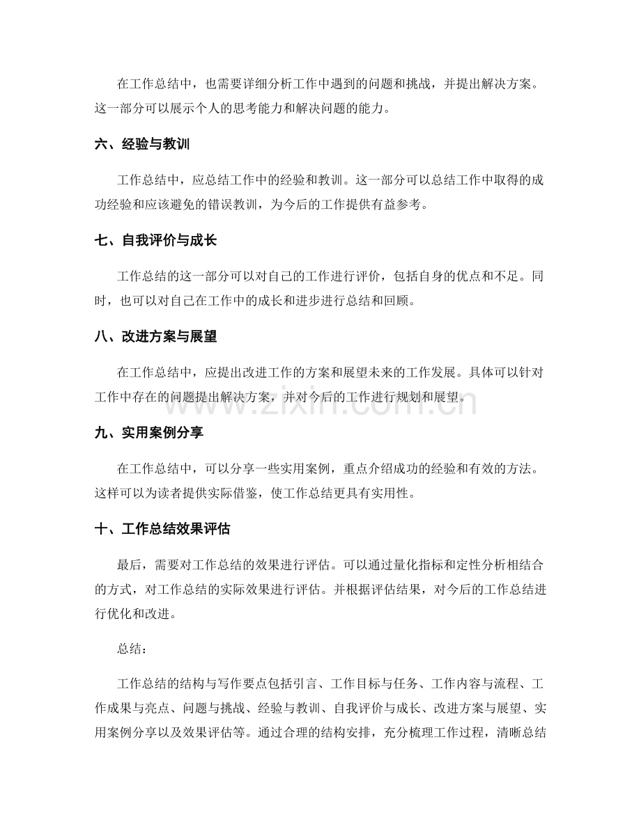 工作总结的结构与写作要点解析与实用案例分享与效果评估.docx_第2页