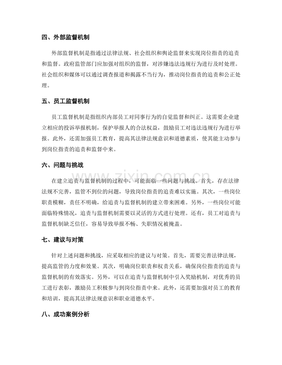 岗位指责的追责与监督机制.docx_第2页