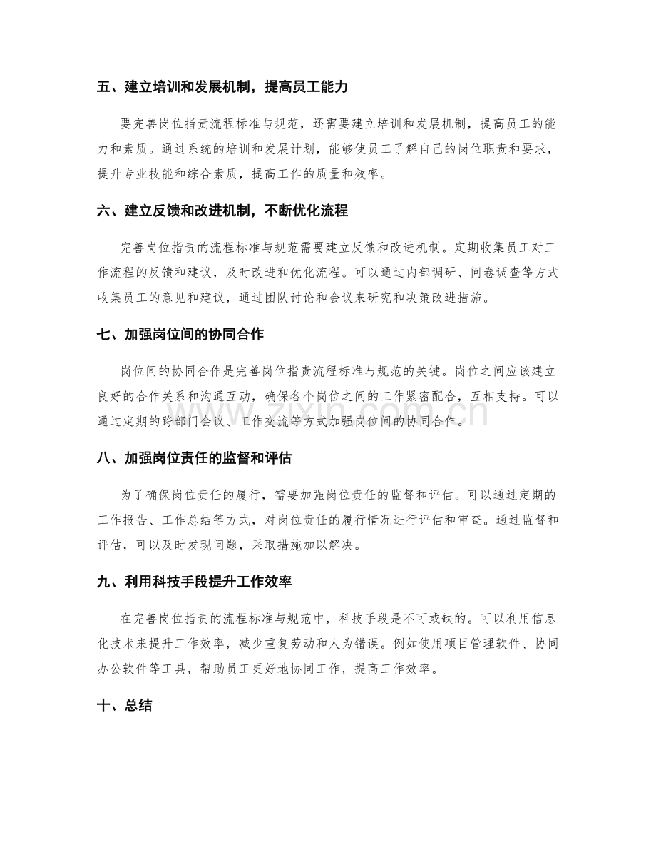 完善岗位职责的流程标准与规范.docx_第2页