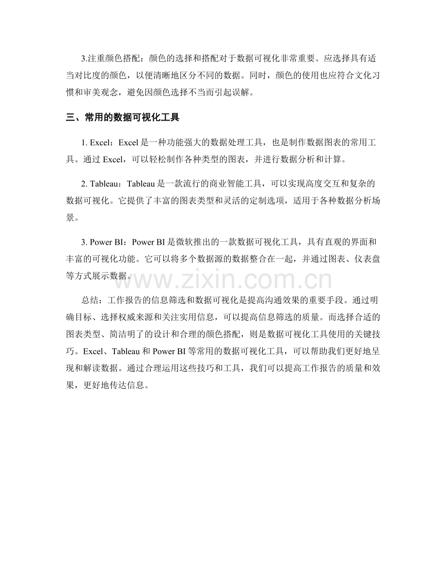 工作报告的信息筛选与数据可视化工具使用技巧.docx_第2页