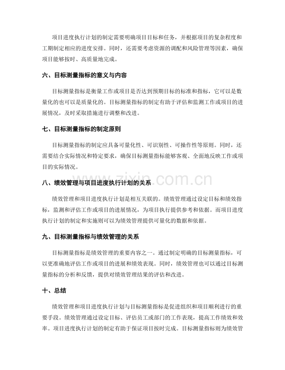 工作计划的绩效管理与项目进度执行计划与目标测量指标.docx_第2页