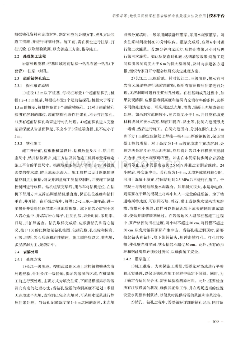 地铁区间桥梁桩基岩溶标准化处理方法及应用.pdf_第2页