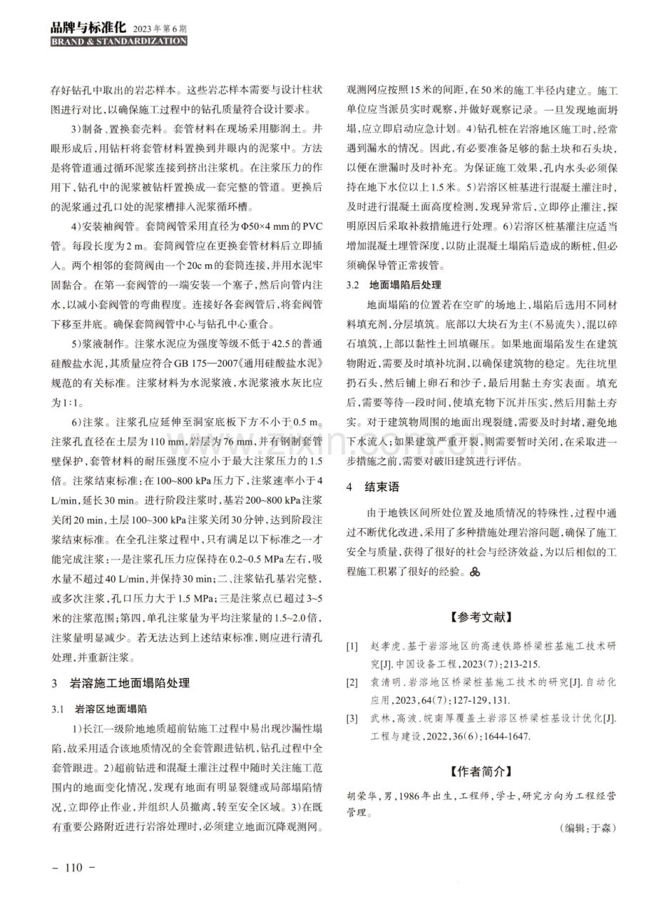 地铁区间桥梁桩基岩溶标准化处理方法及应用.pdf_第3页