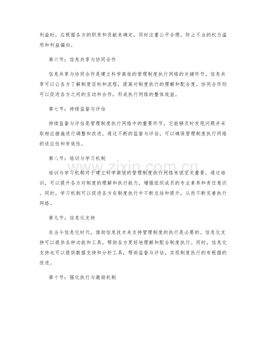 建立科学高效的管理制度执行网络.docx_第2页