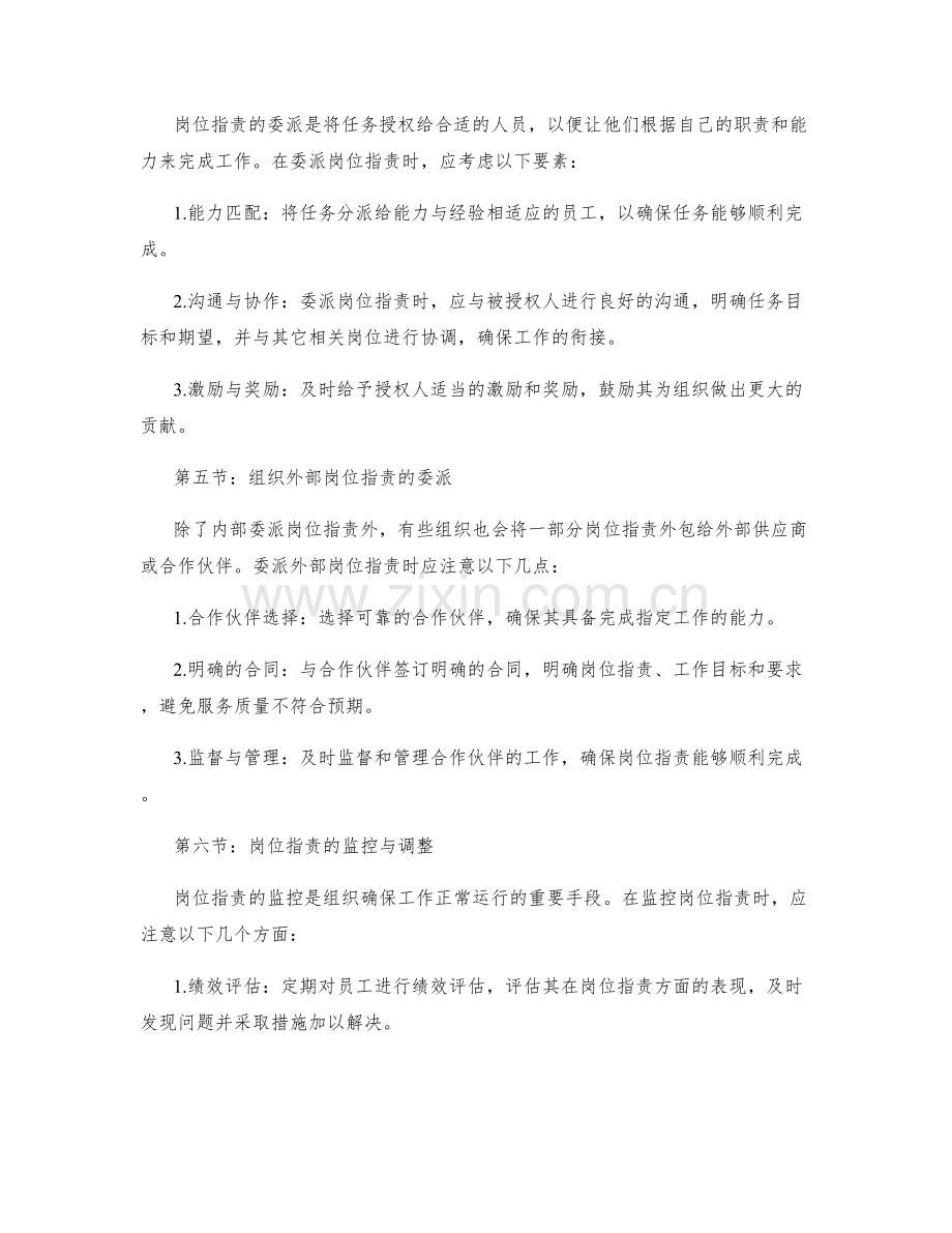 岗位指责的分解与委派.docx_第2页