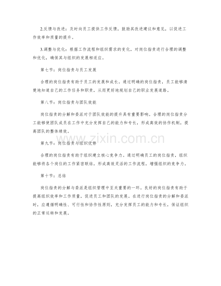 岗位指责的分解与委派.docx_第3页