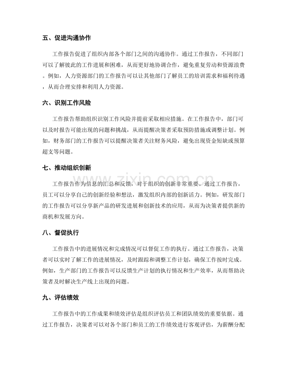 工作报告对工作决策的影响.docx_第2页