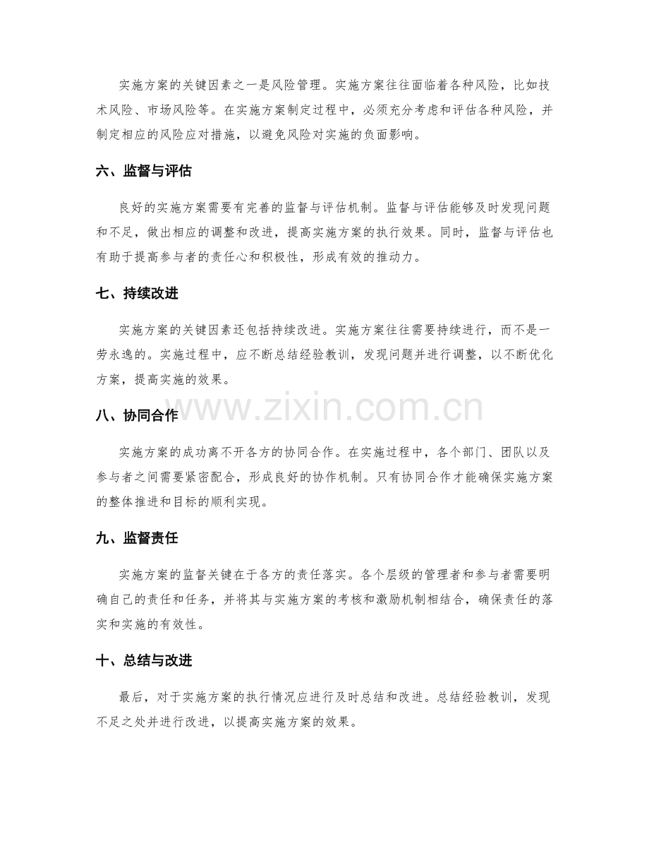 实施方案的关键因素与监督.docx_第2页