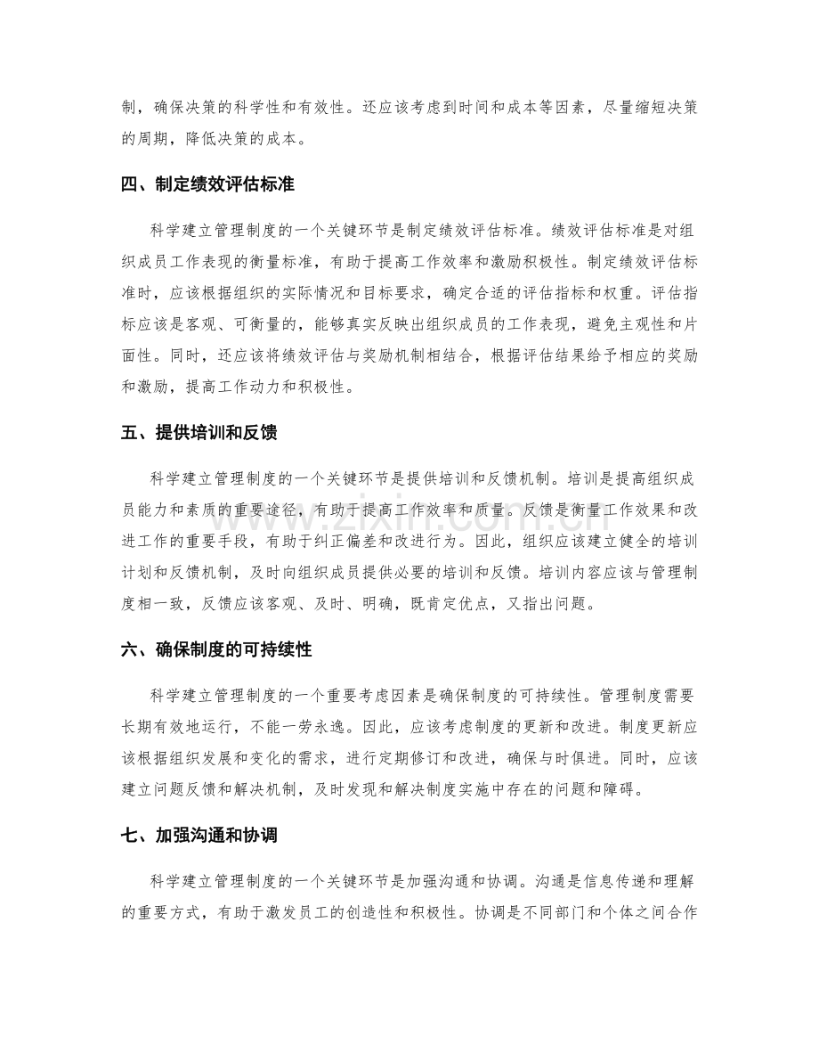 科学建立管理制度的具体方法与经验传授.docx_第2页