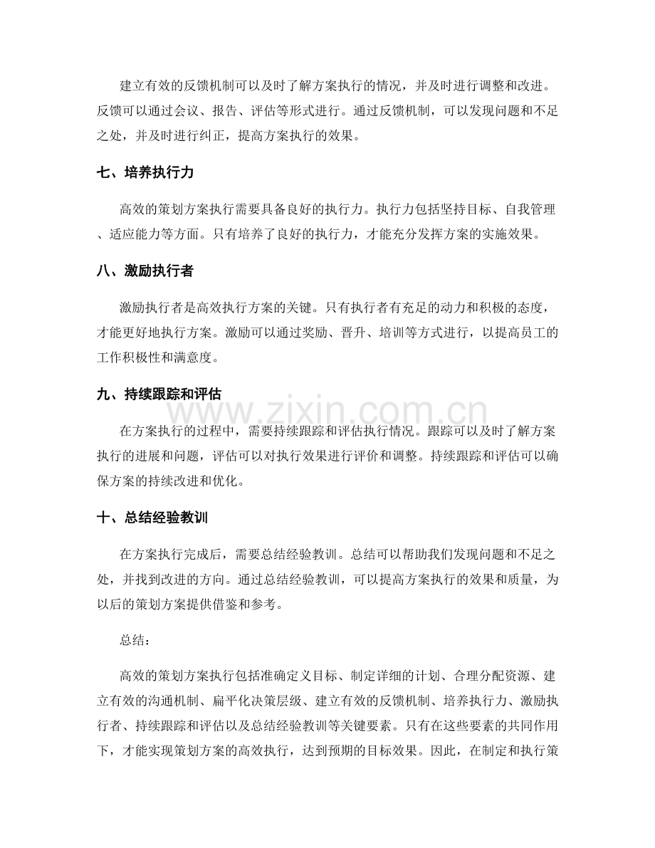 高效的策划方案执行关键要素.docx_第2页