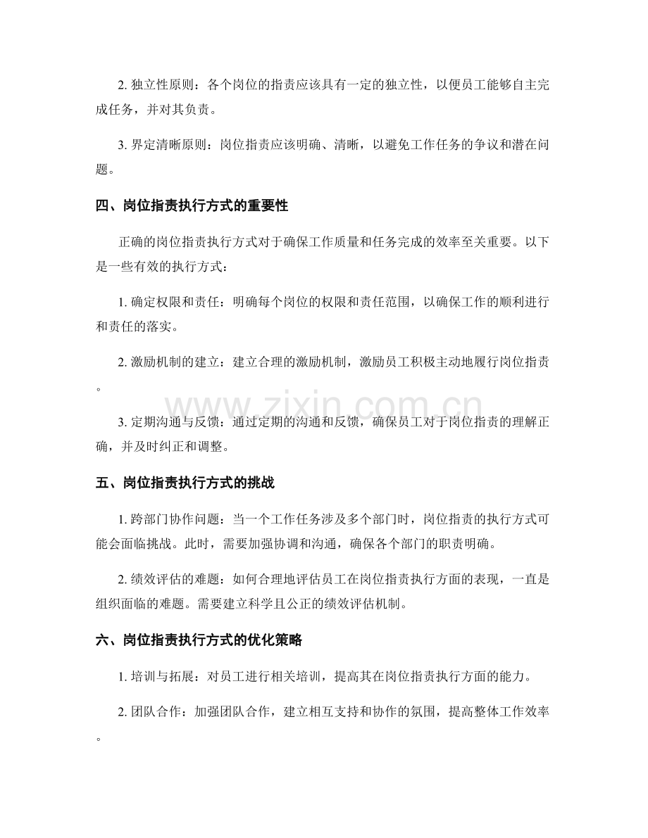 岗位职责的清晰界定与执行方式.docx_第2页