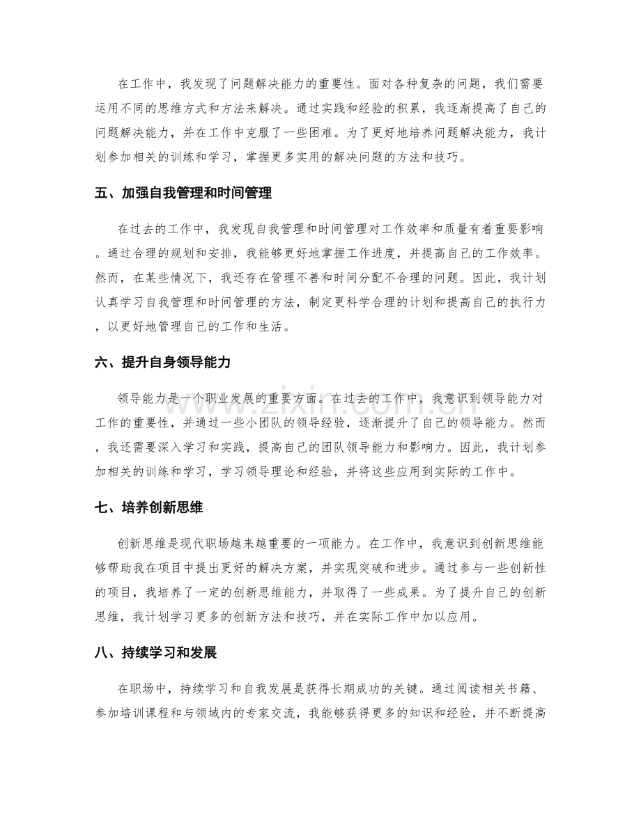 工作总结的核心收获与成长建议.docx_第2页