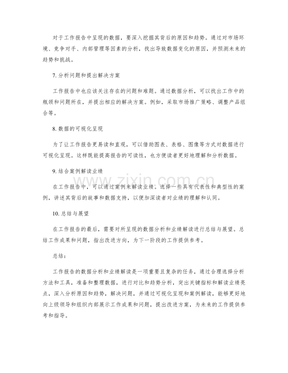 工作报告的数据分析和业绩解读要点.docx_第2页