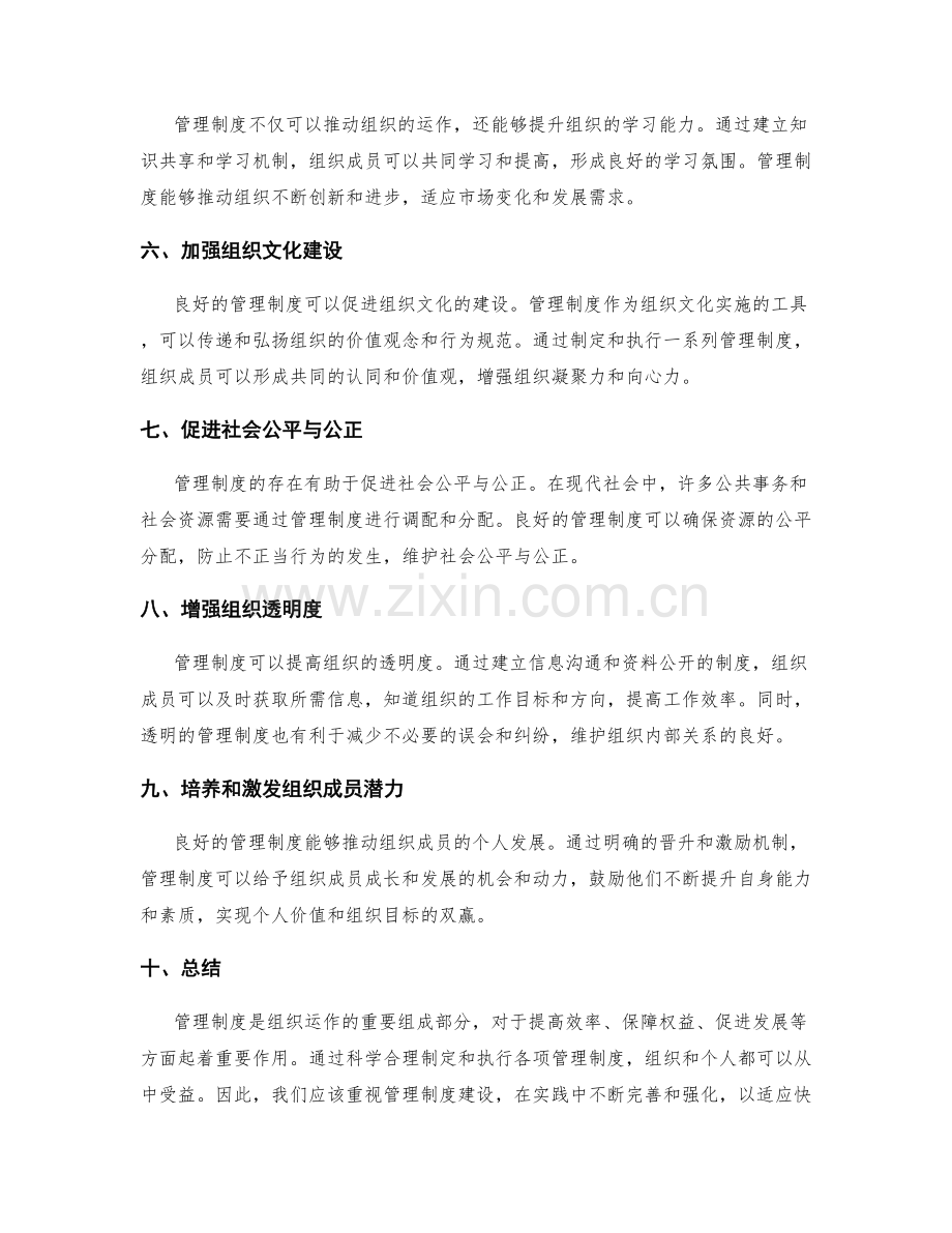 管理制度的优势和作用.docx_第2页