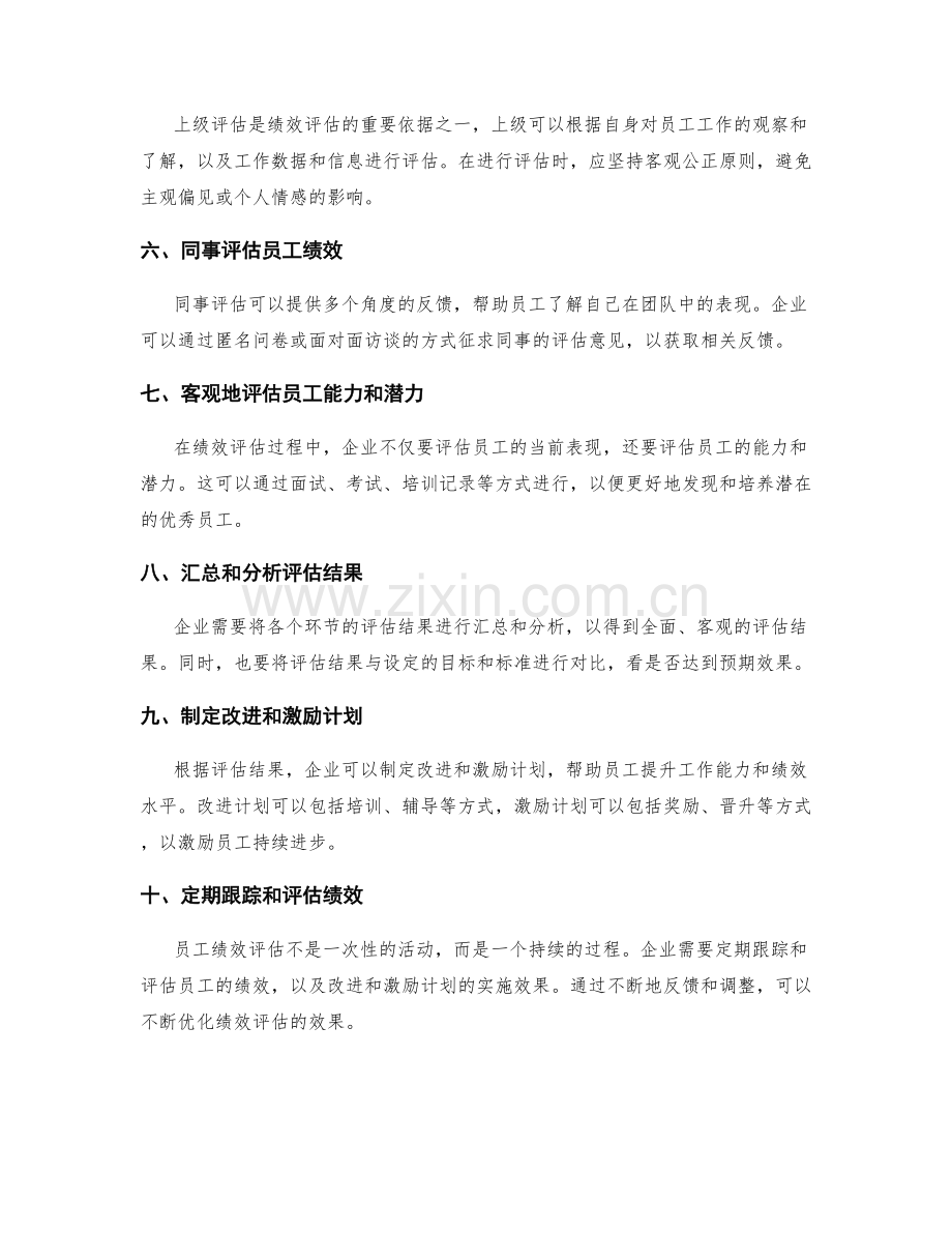 实施员工绩效评估的具体步骤.docx_第2页