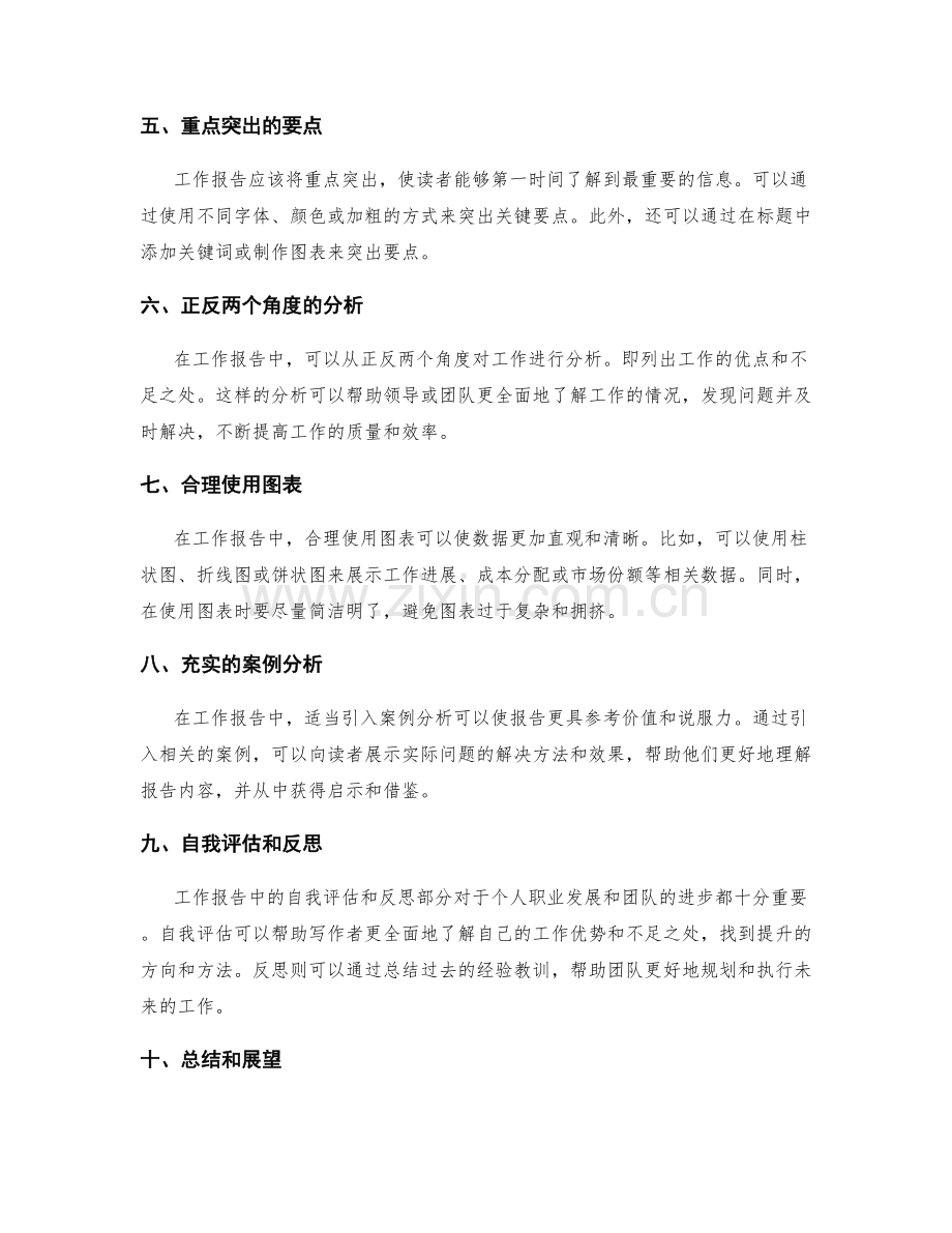 工作报告撰写中的关键要素探讨.docx_第2页