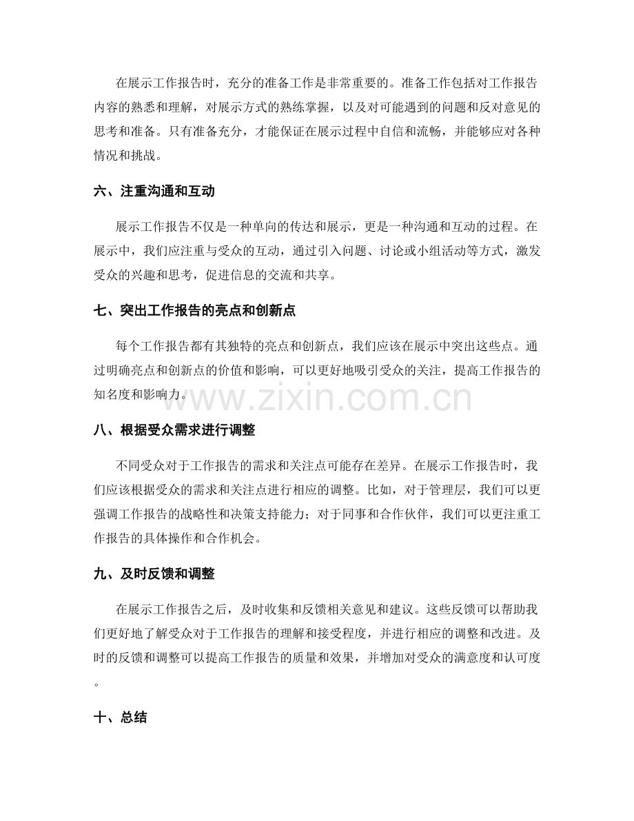 工作报告的精细分析与动态展示.docx_第2页