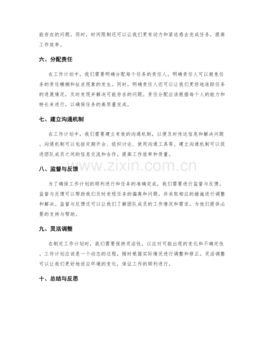 精确有效的工作计划的目标和任务分配.docx_第2页