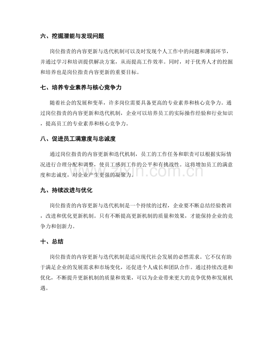 岗位指责的内容更新与迭代机制.docx_第2页