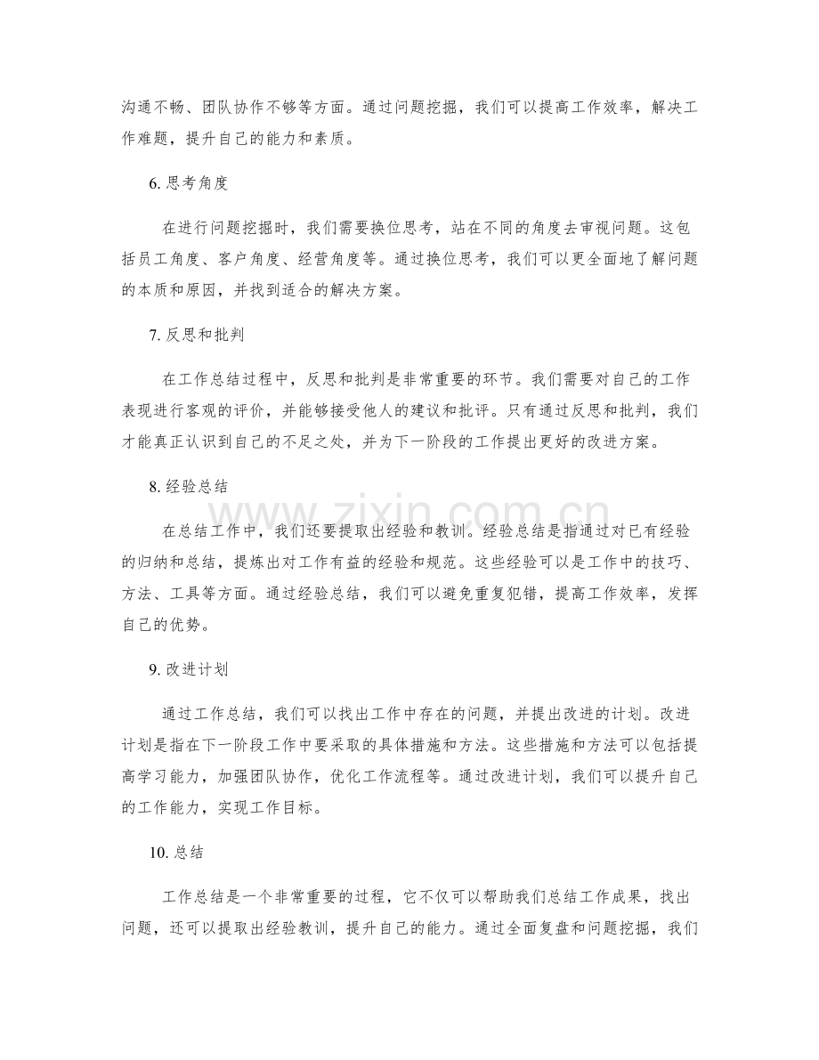 工作总结的全面复盘与问题挖掘.docx_第2页