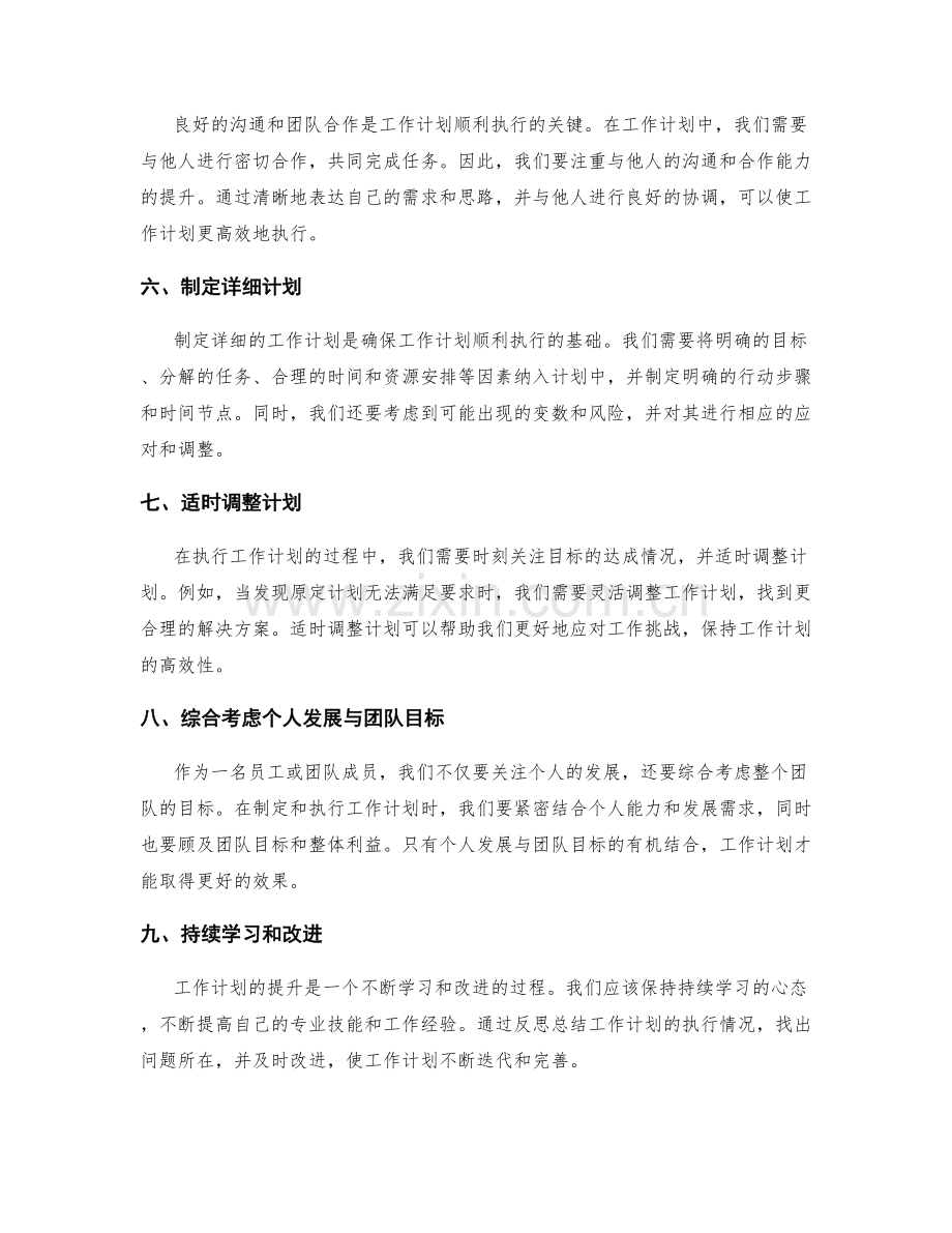 提升工作计划的综合运作水平与效能.docx_第2页