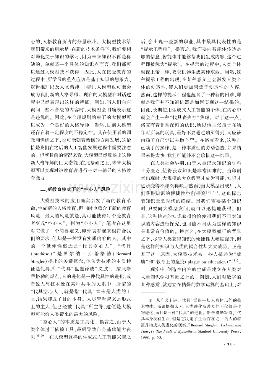 大模型技术引发的教育革命与“空心人”风险：从洛克出发的思考.pdf_第3页