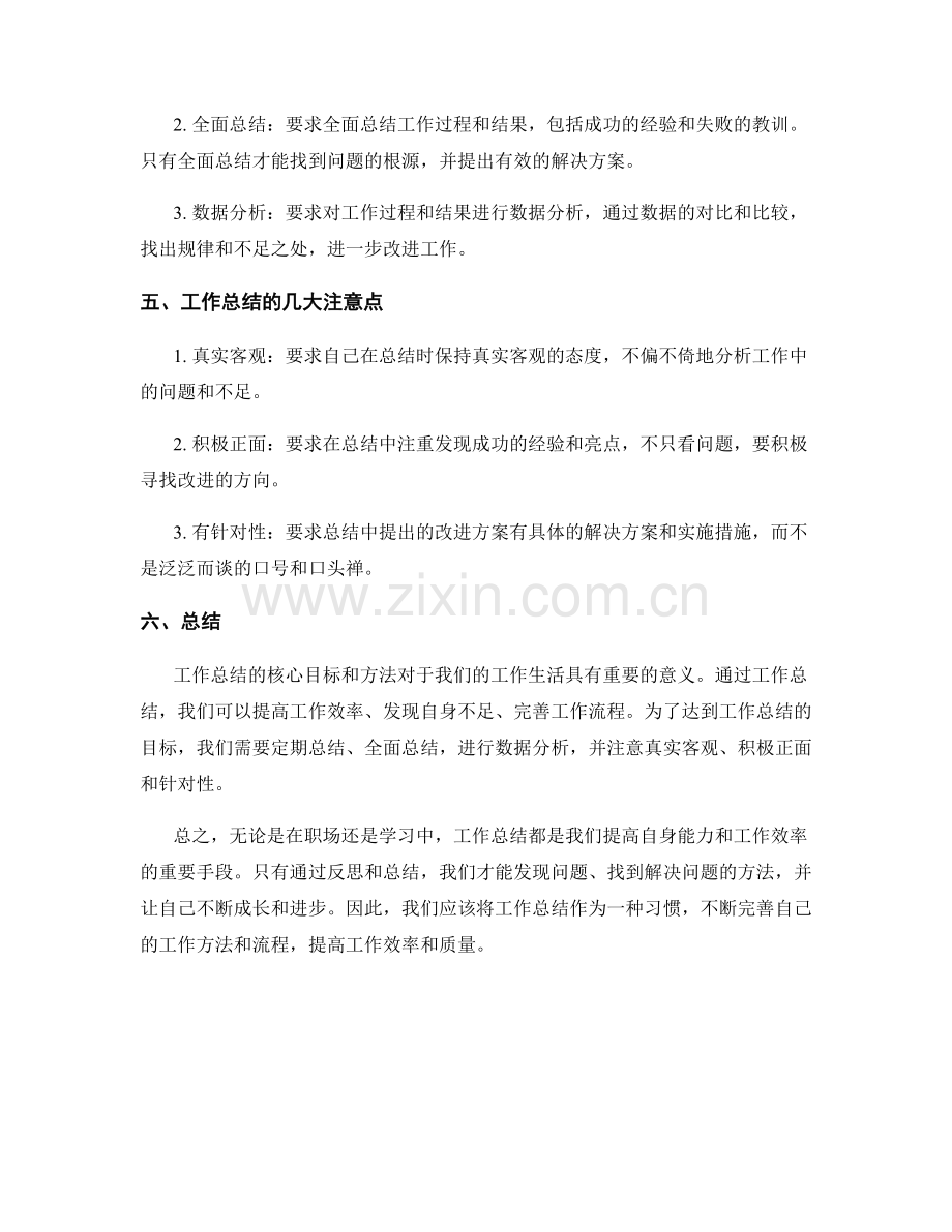 工作总结的核心目标和方法.docx_第2页