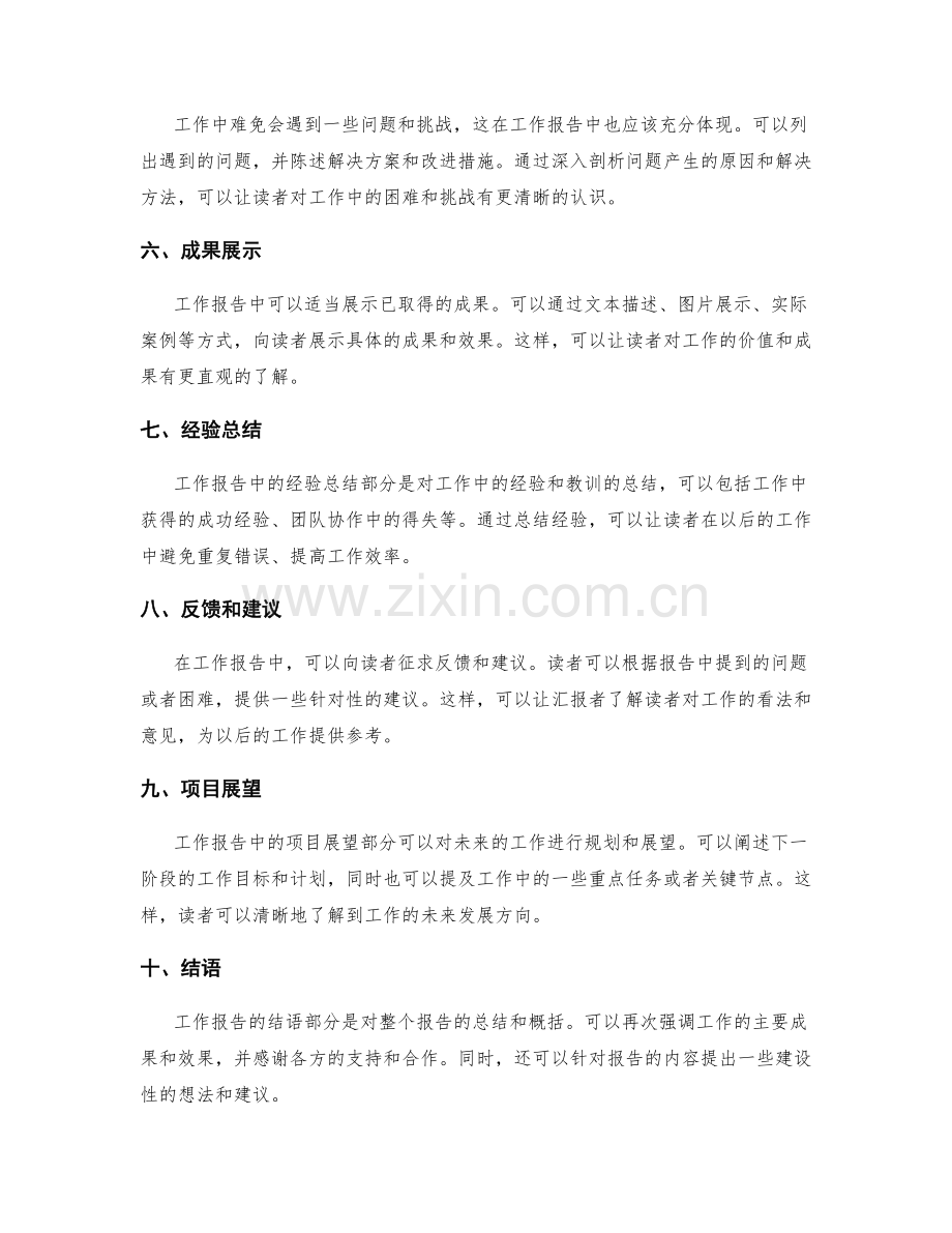 工作报告的汇报格式和内容提炼.docx_第2页