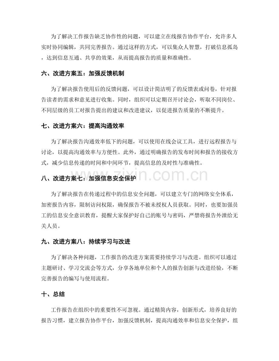 工作报告的问题解决与改进方案.docx_第2页