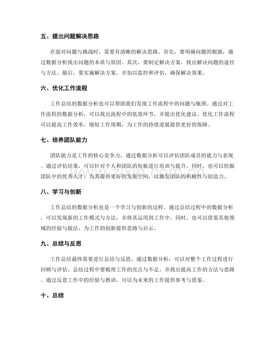 工作总结的数据分析与问题解决思路.docx_第2页