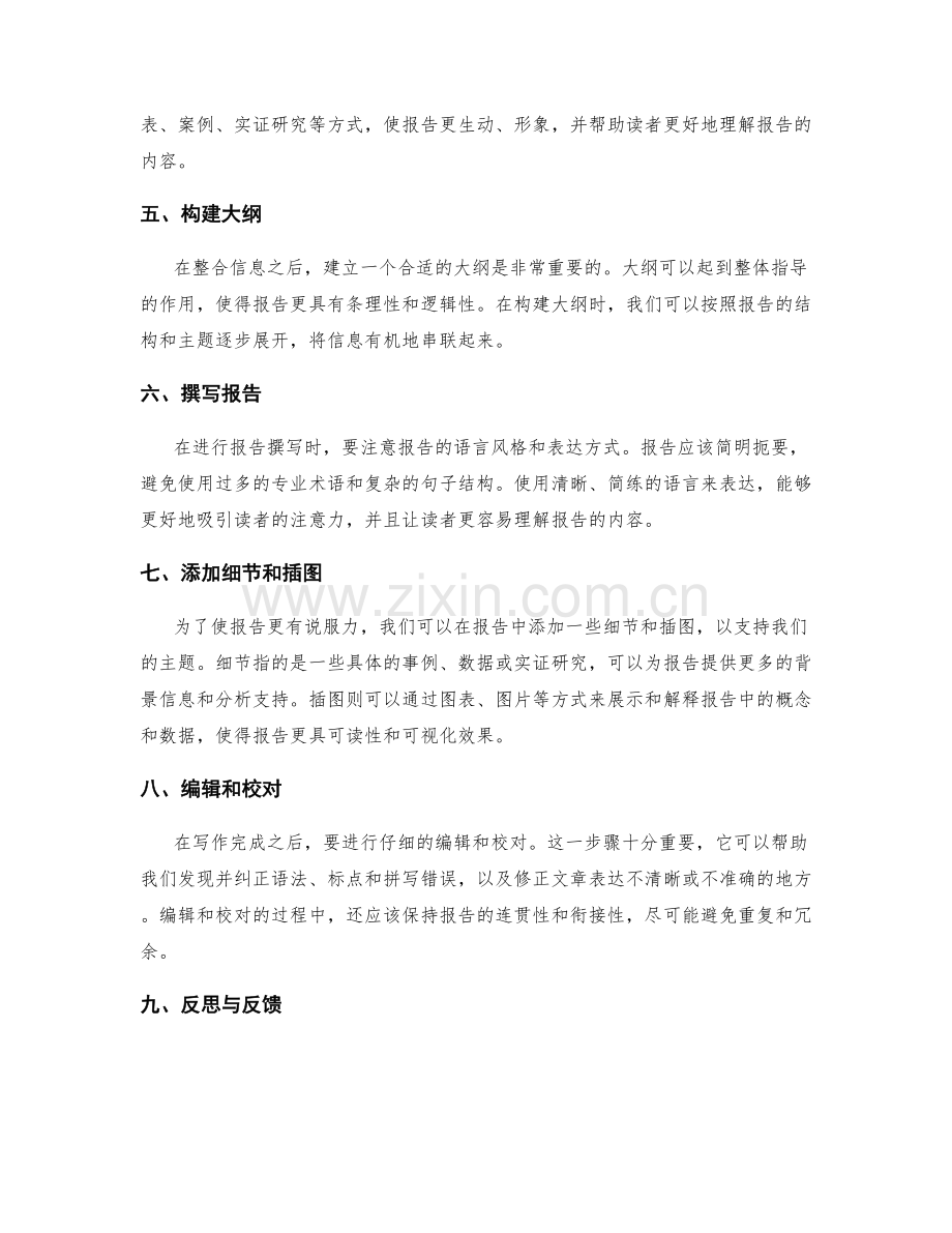 工作报告的主题选择与信息整合技巧.docx_第2页