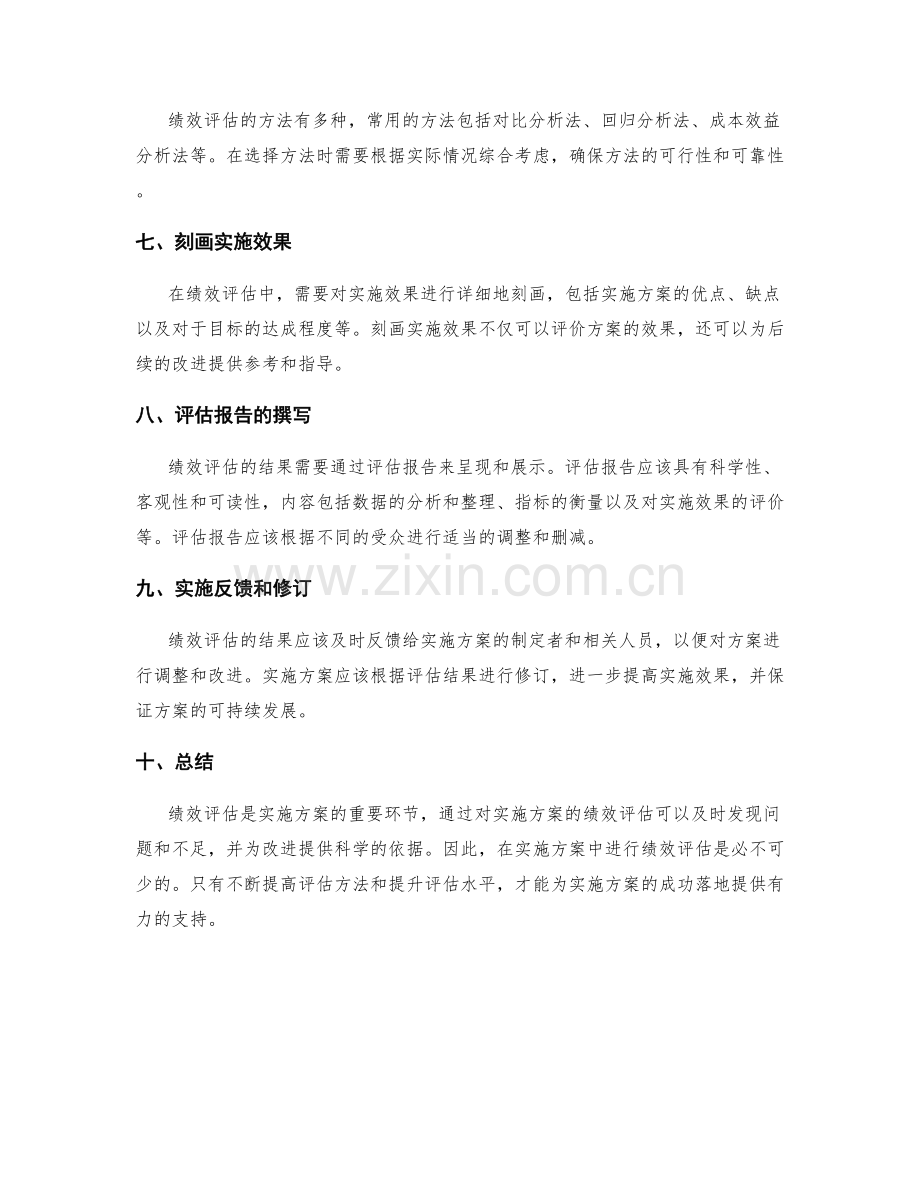 实施方案中的绩效评估方法.docx_第2页