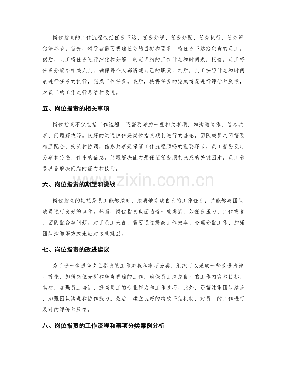 岗位指责的工作流程和事项分类.docx_第2页